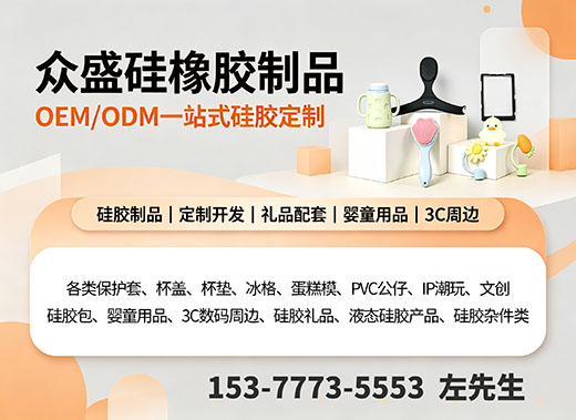 众盛硅橡胶制品茂名线上分站